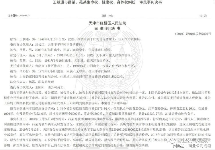 男子骑车撞人致残  哈罗单车因车辆存故障被判赔52442元