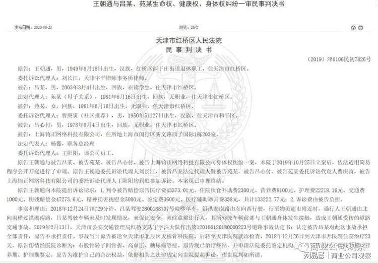 男子骑车撞人致残  哈罗因车辆存故障被判赔52442元