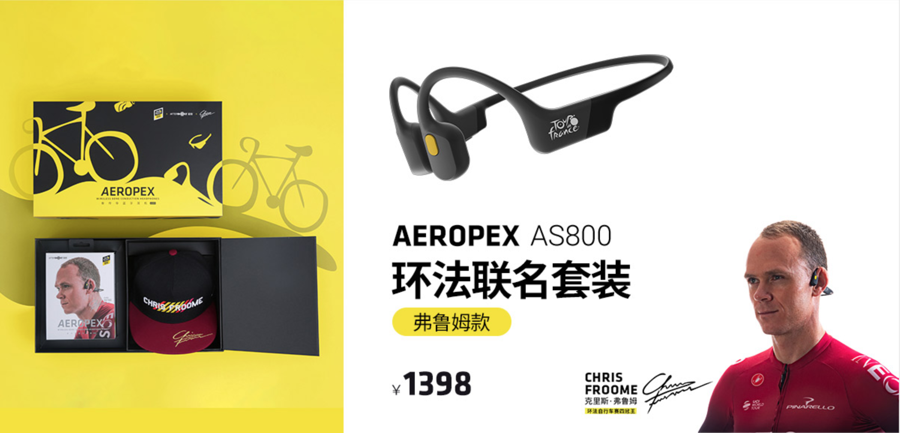 環(huán)法+弗魯姆雙聯(lián)名  AfterShokz韶音2020年新品發(fā)布