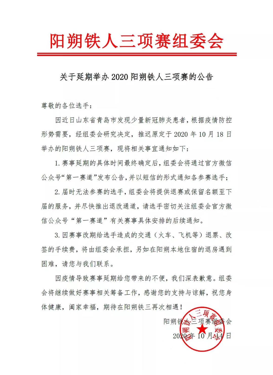 受疫情影响  国内部分赛事延期汇总