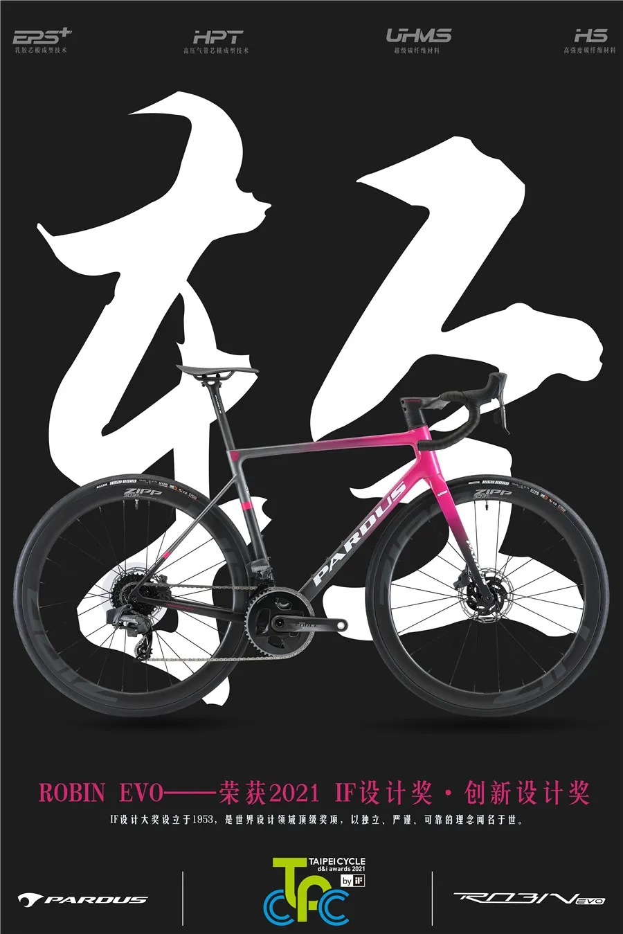 瑞豹ROBIN EVO公路车摘得IF设计奖·创新设计奖