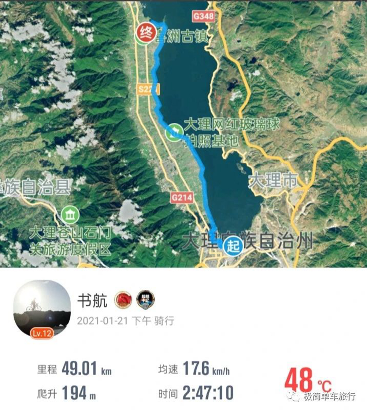 骑行云南D1：大理-喜洲 去温暖的地方溜溜车