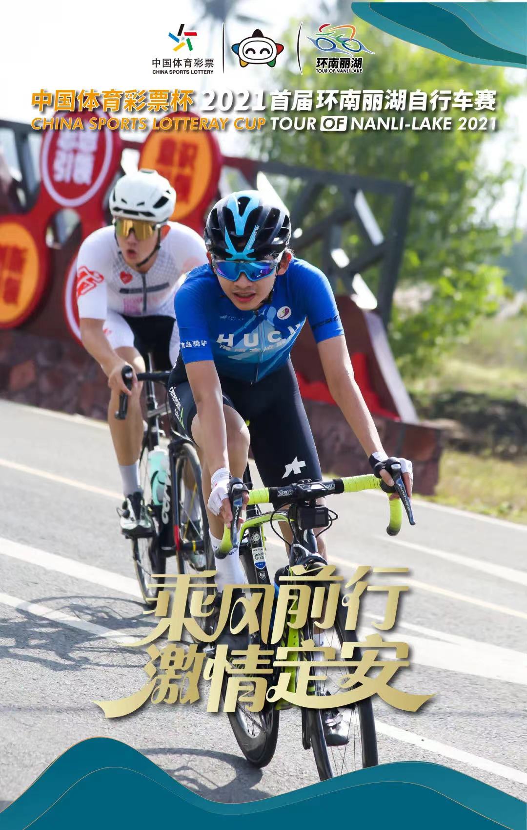 专访环岛赛总经理陈晓华：持续耕耘 始终坚守