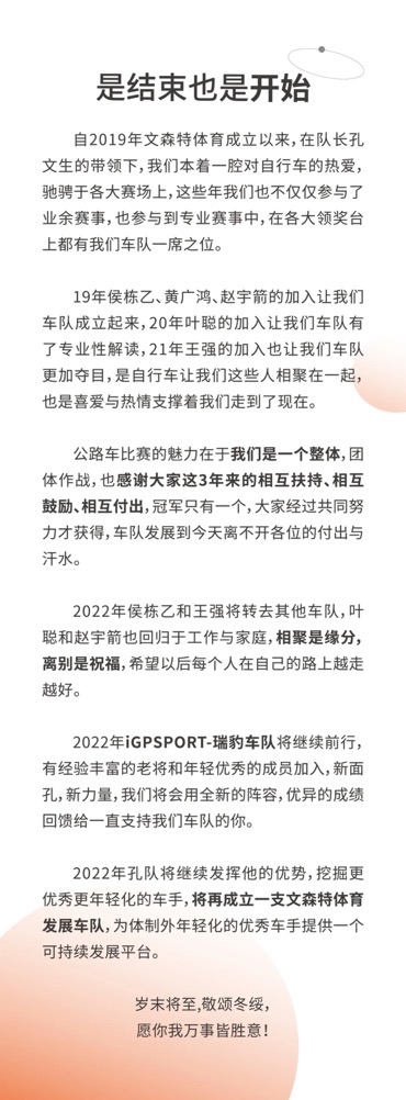 是结束也是开始 iGPSORT-瑞豹车队多人离队将重组