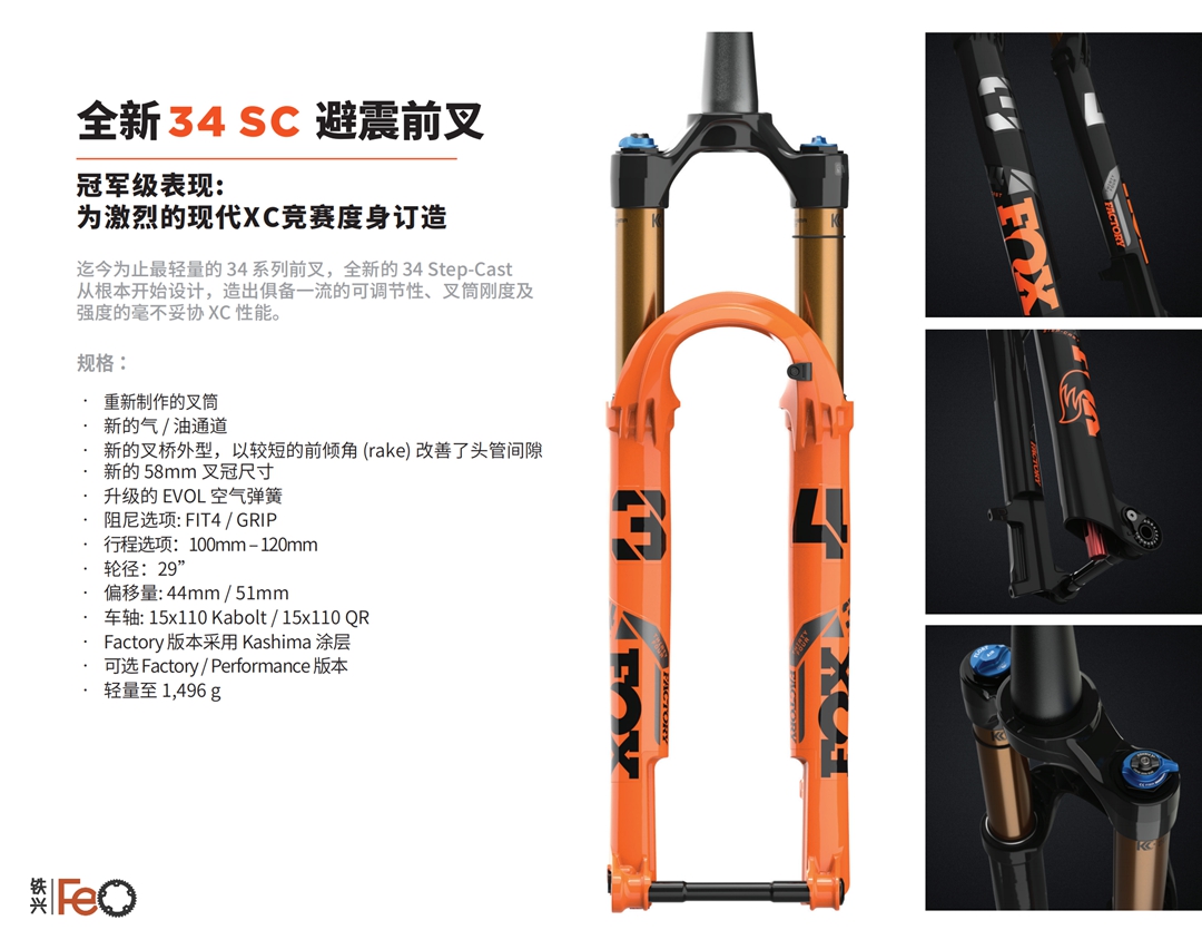 山地新武器  FOX发布2022系列新品