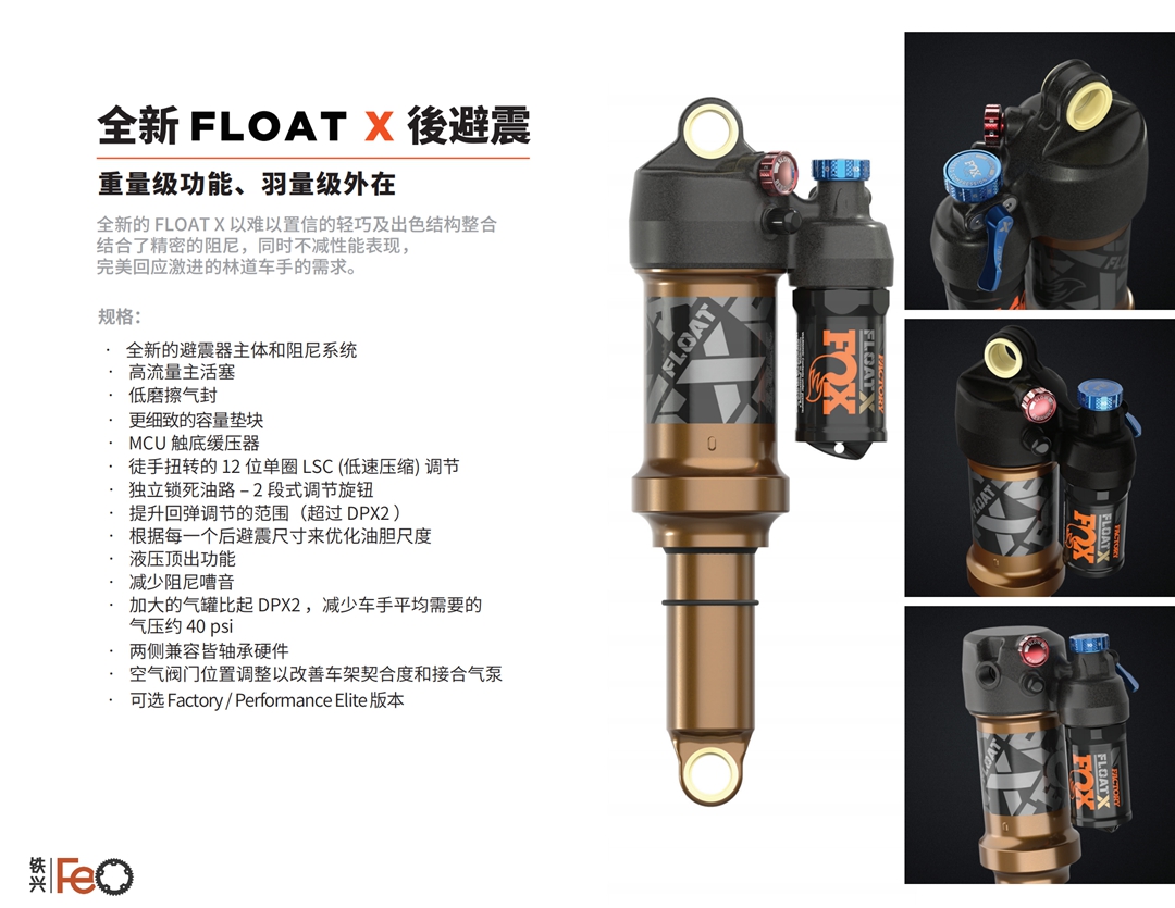 山地新武器  FOX发布2022系列新品