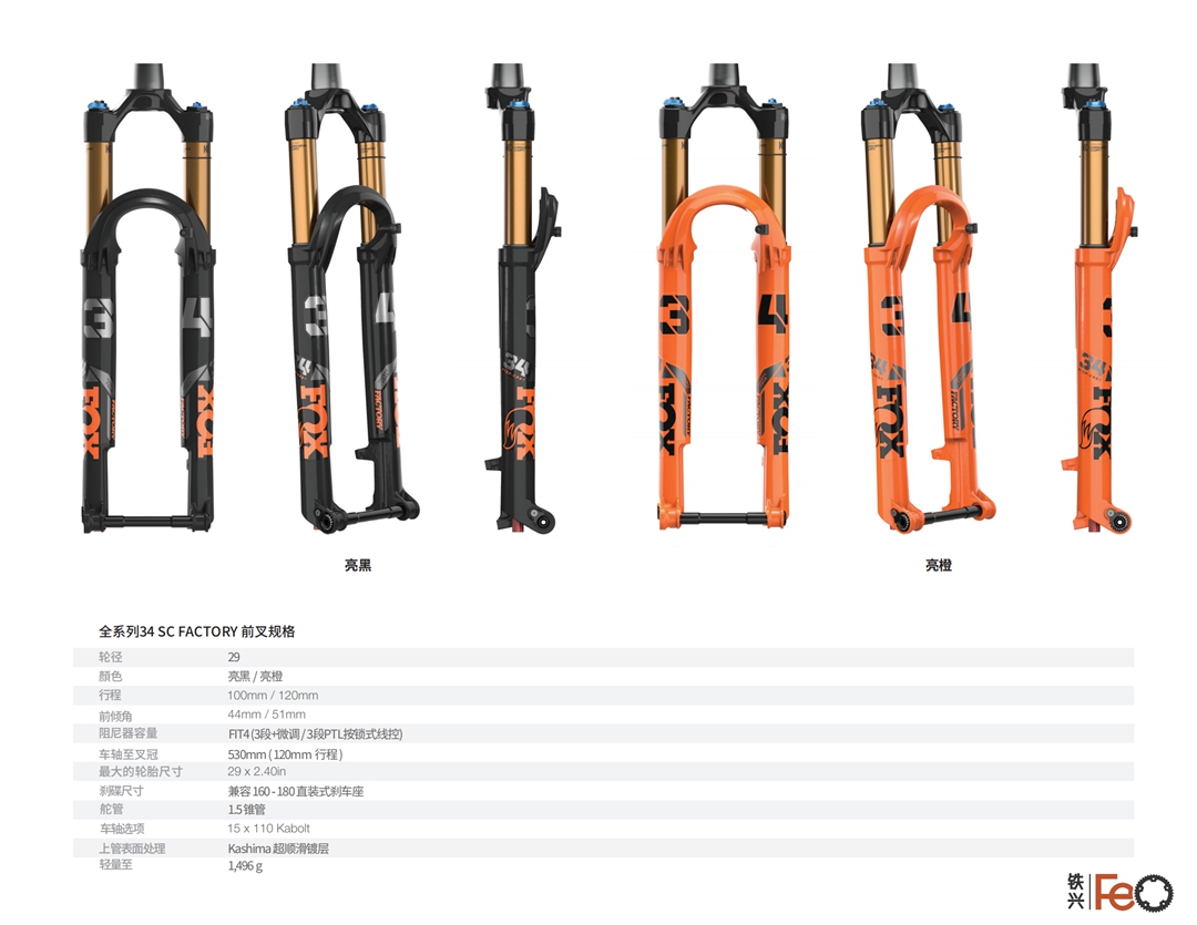 山地新武器  FOX发布2022系列新品