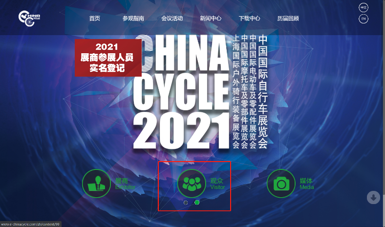 2021中国国际自行车展览会观众参观指南