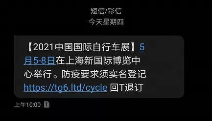 2021中国国际自行车展览会观众参观指南