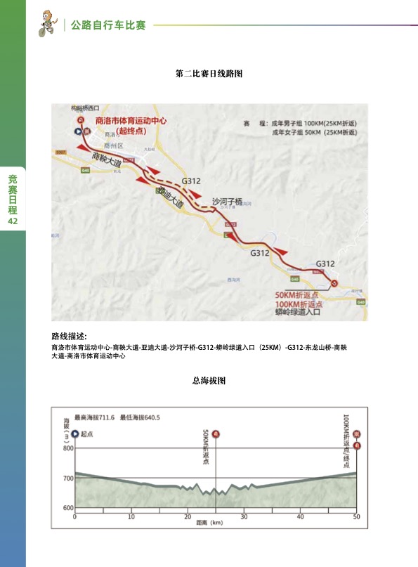 第十四届全运会 | 黑龙江队夺金男子团体计时赛