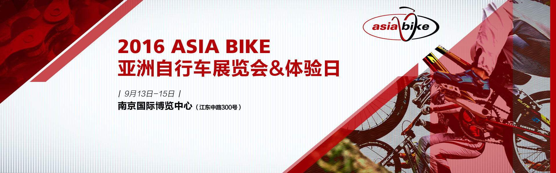 亚洲自行车展览会&体验日