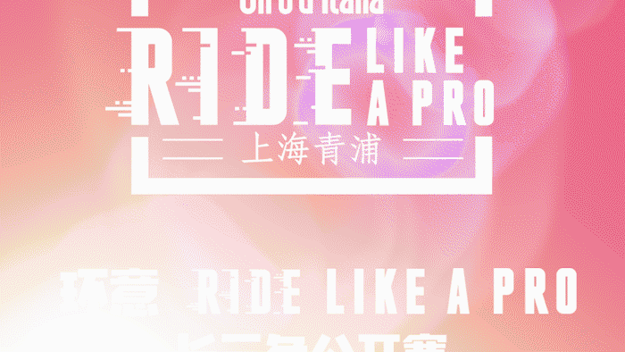康塔多、巴索确认出席环意RIDE LIKE A PRO长三角公开赛