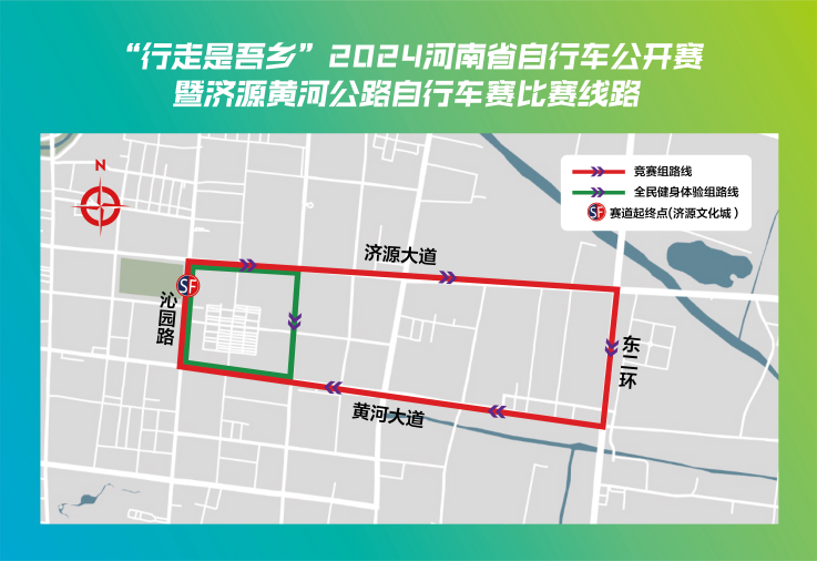 行走是吾乡2024河南省自行车公开赛济源站暨济源黄河公路自行车赛b级