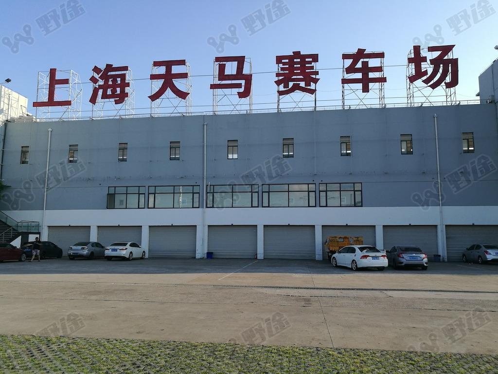 时间:07:30—12:00地点:上海天马赛车场(松江区沈砖公路3000号)日期