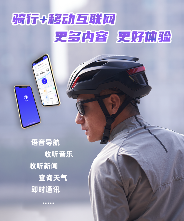 AI时代 骑行头盔可以有什么不一样