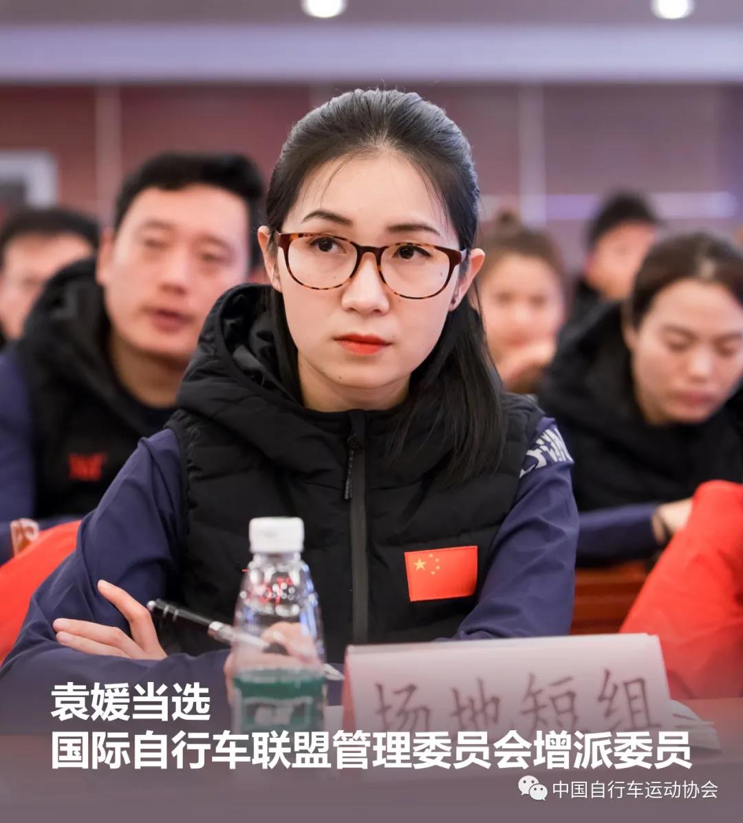 袁媛成功当选国际自行车联盟管理委员会增派委员