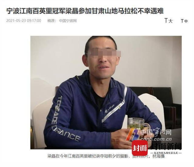甘肃白银越野赛21人遇难 包括越野跑名将梁晶