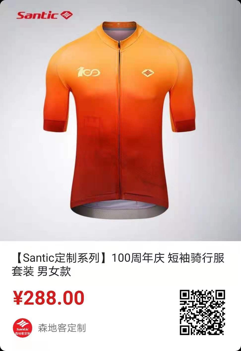 森地客推出100周年特别定制骑行服
