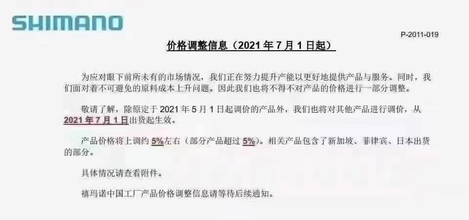 7月起再迎一波涨价 盘点部分自行车品牌调价信息