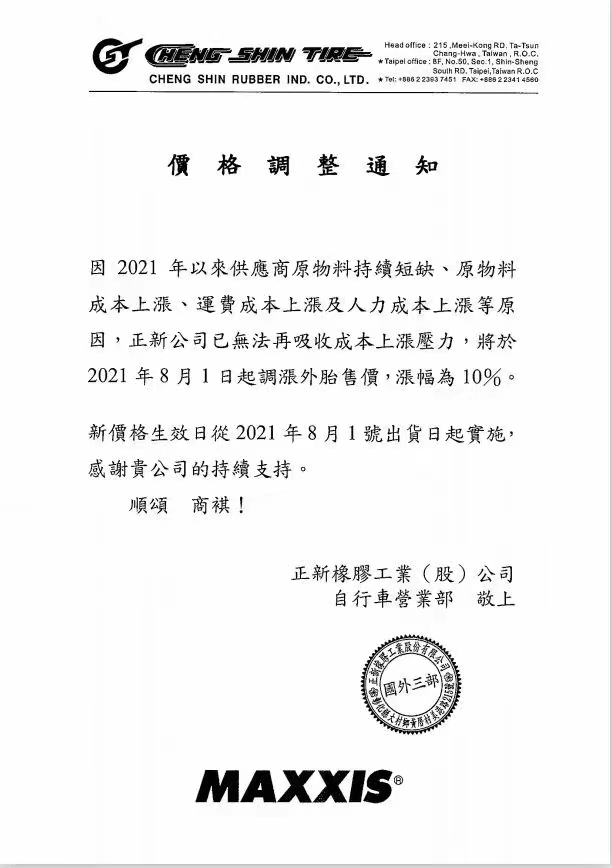 7月起再迎一波涨价 盘点部分自行车品牌调价信息