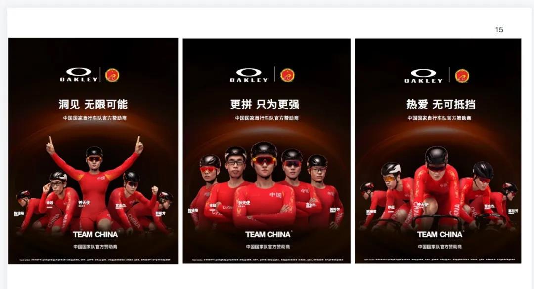 未来无止“镜” 奥克利正式成为国家队官方赞助商