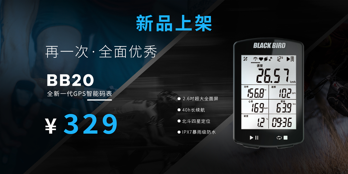 五年的精耕細琢 黑鳥發(fā)布新一代智能碼表BB20