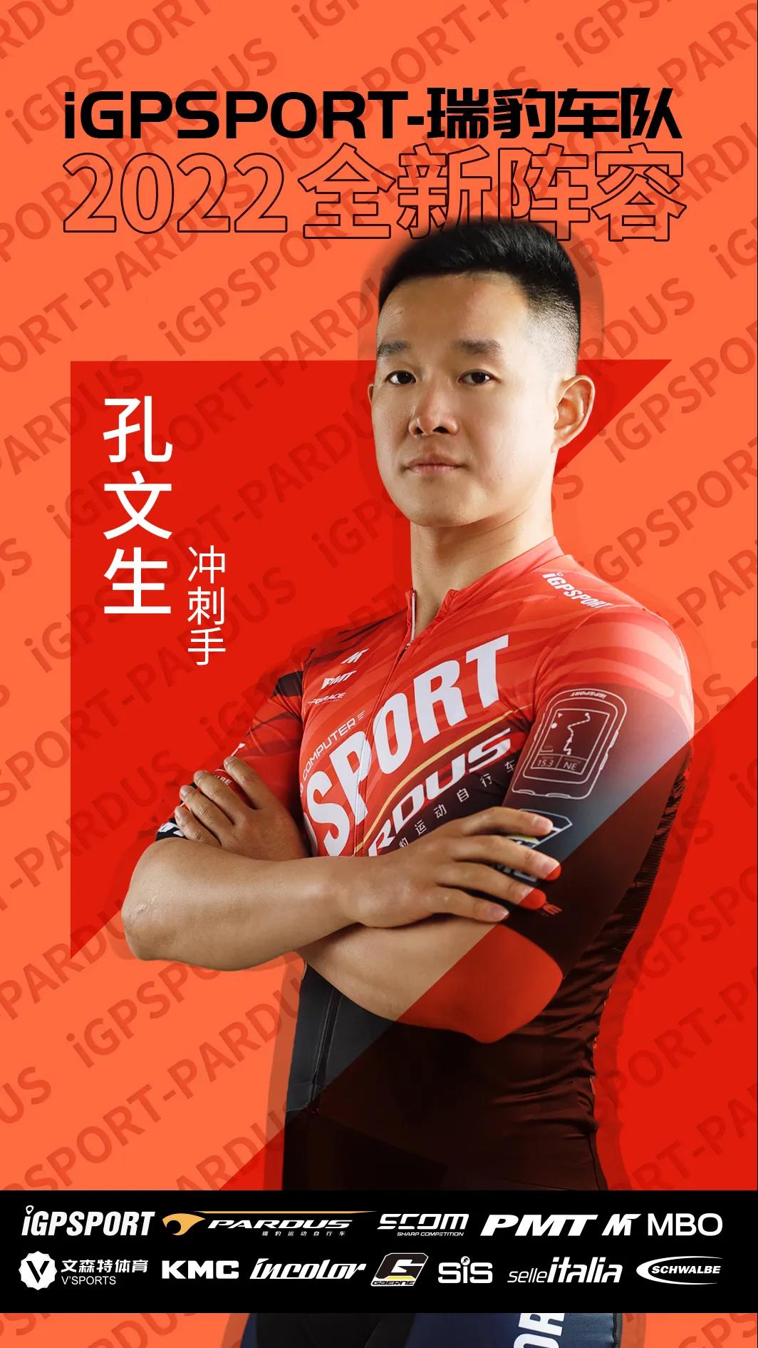 黄京携三位超强新星加入 iGPSPORT-瑞豹公布全新阵容