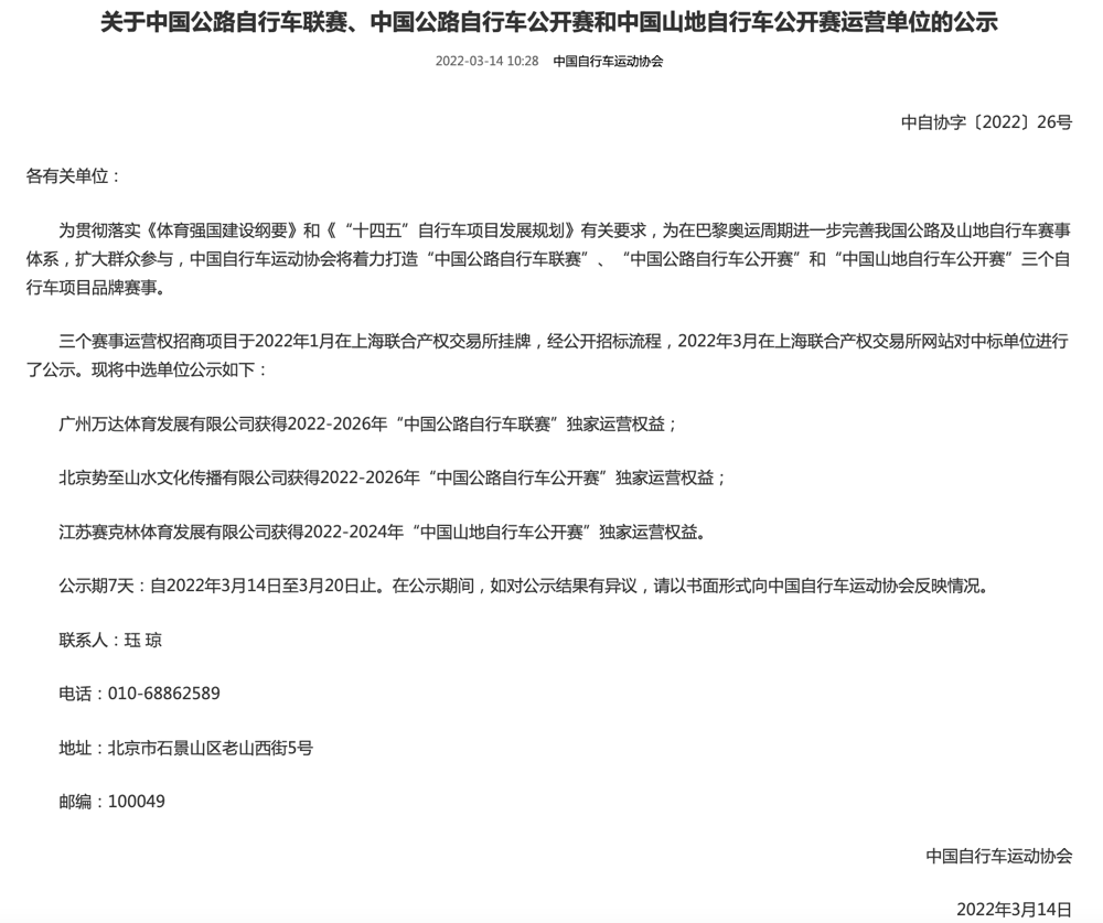 中自協(xié)官宣 全新“國(guó)字號(hào)”聯(lián)賽和公開賽即將登場(chǎng)