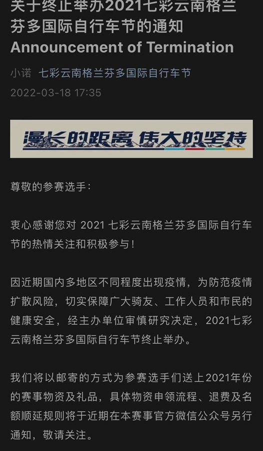 疫情卷土重来 黄山赛延期 格兰芬多取消