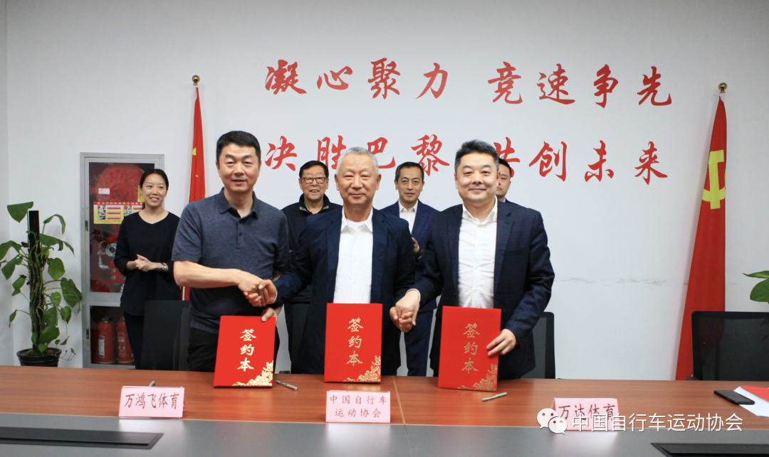萬達體育正式接手 中國公路自行車聯賽在京簽約
