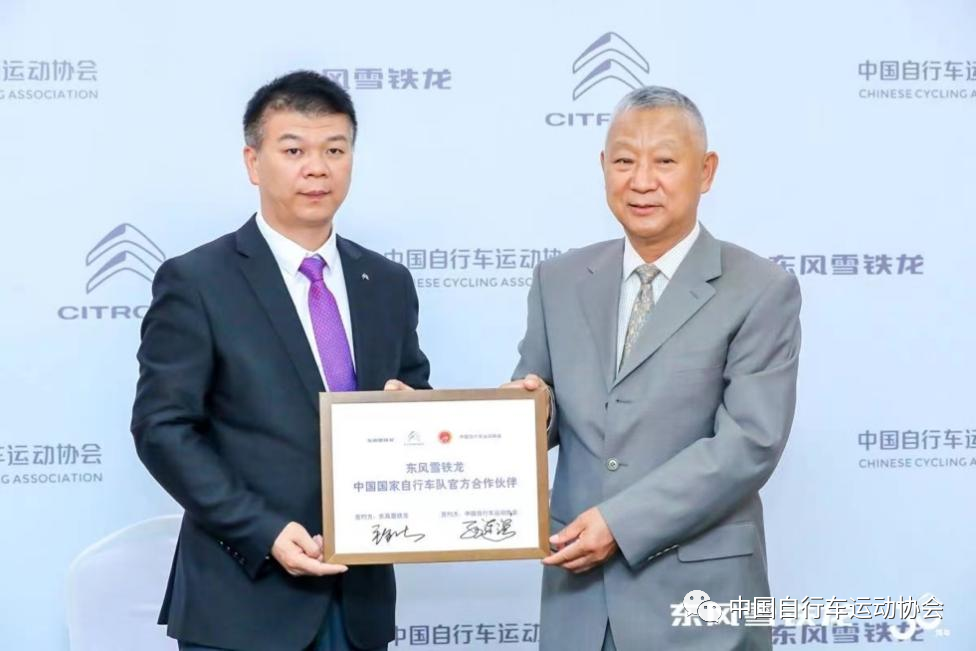 中国自行车运动协会与东风雪铁龙达成战略合作