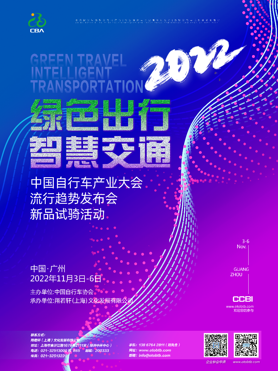 11月3日-6日 2022中国自行车产业大会时间确定