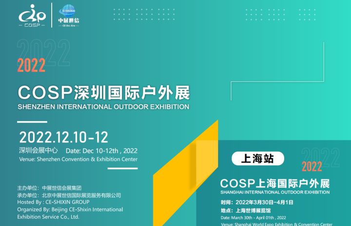 2022深圳国际户外骑行装备展览会已定期