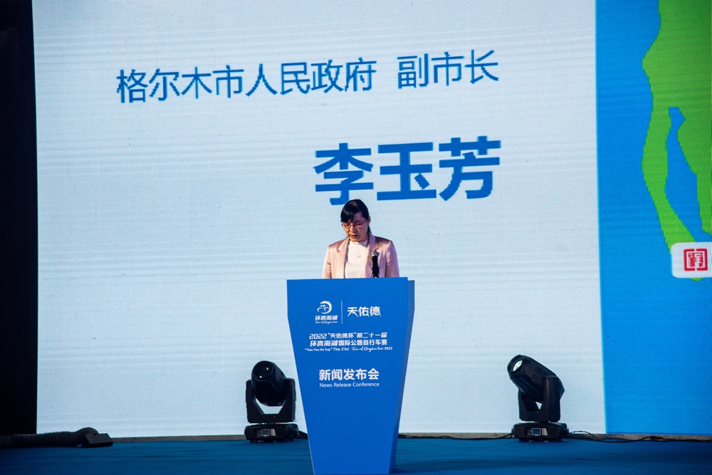 8個(gè)賽段+21支車隊(duì) 2022第二十一屆環(huán)湖賽召開(kāi)發(fā)布會(huì)