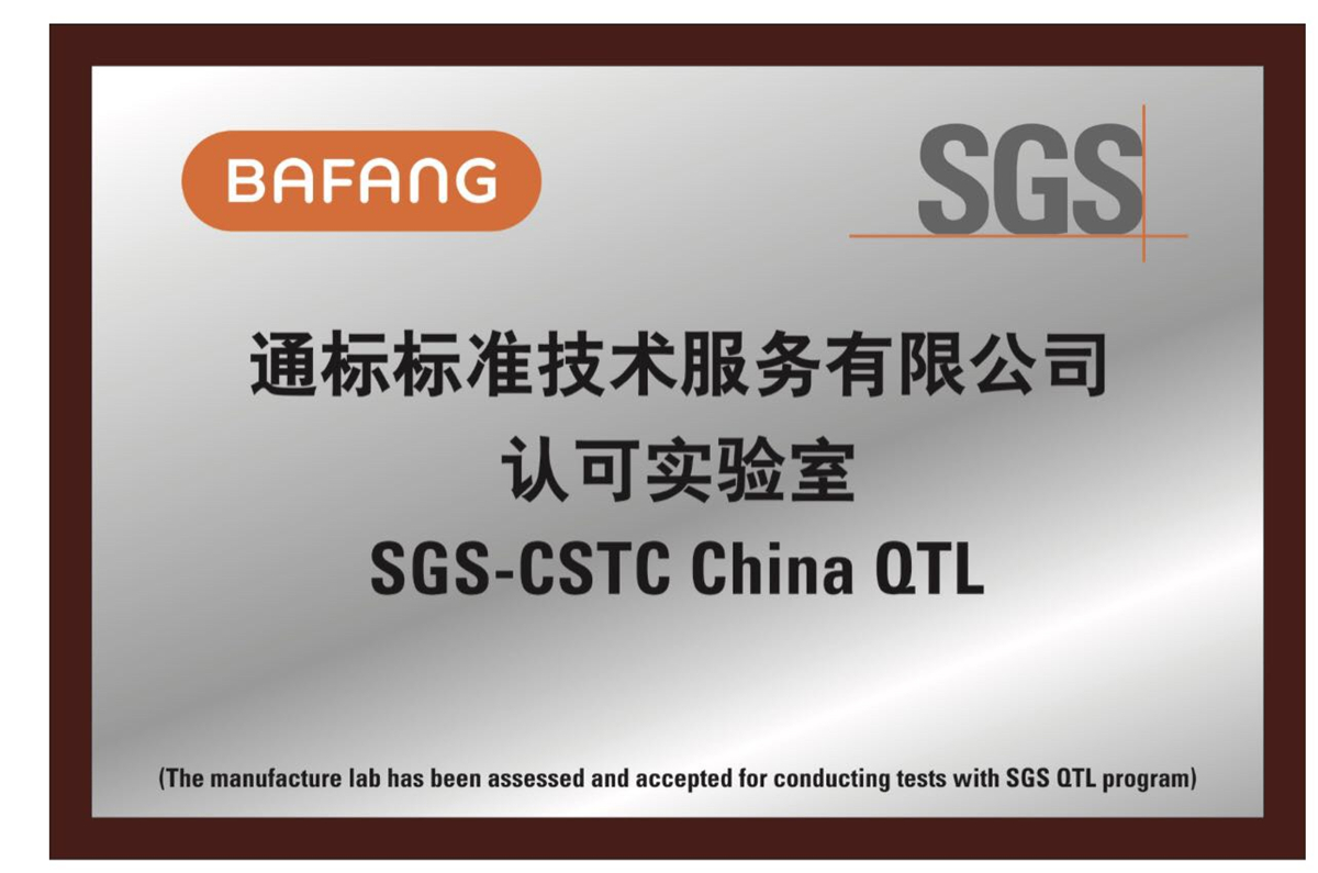 八方實驗中心榮獲SGS目擊實驗室資質