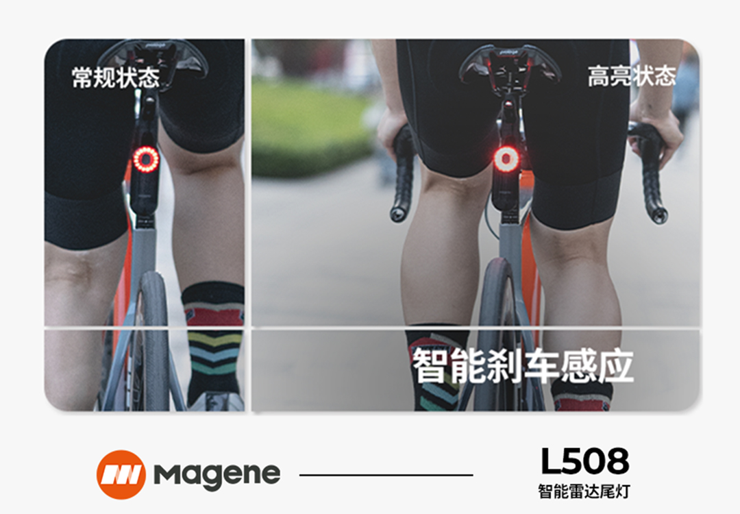 好物推荐 | 迈金L508智能雷达尾灯为骑行安全加分