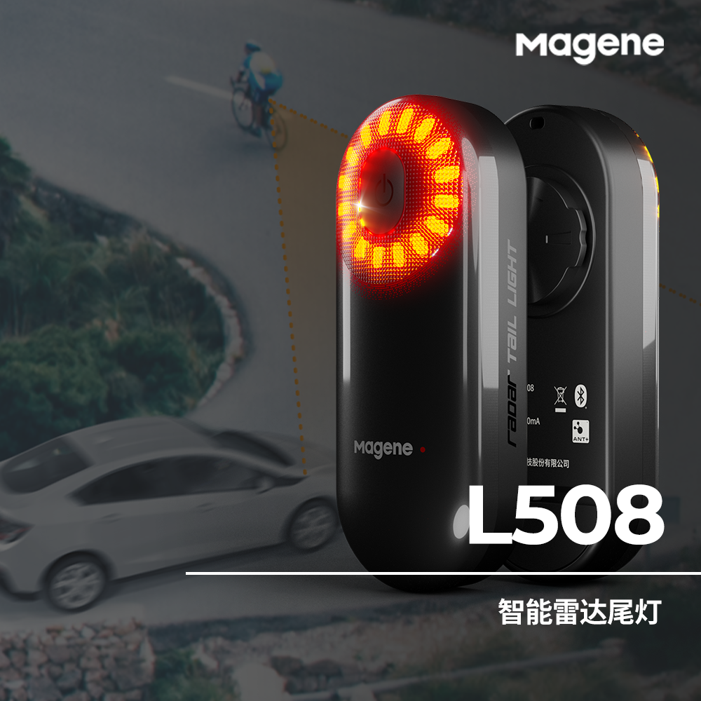 好物推荐 | 迈金L508智能雷达尾灯为骑行安全加分