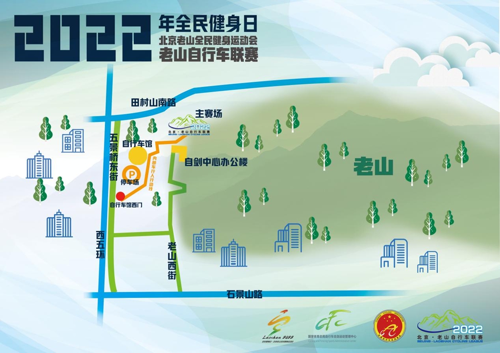 京西宝地老山自行车联赛将在北京开赛