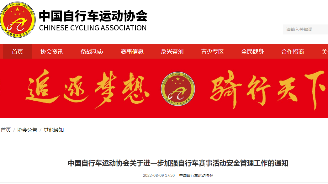 中自協(xié)發(fā)文：賽事啟動熔斷機制 存隱患不得舉辦