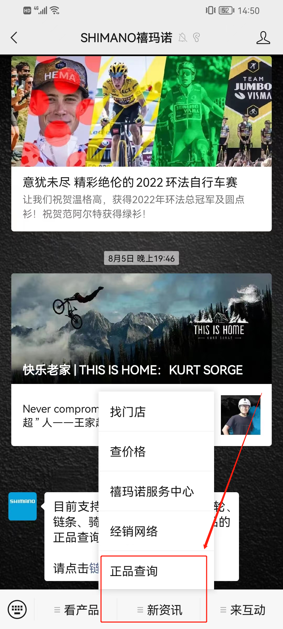 抵制仿冒产品，选择Shimano正规授权经销商！