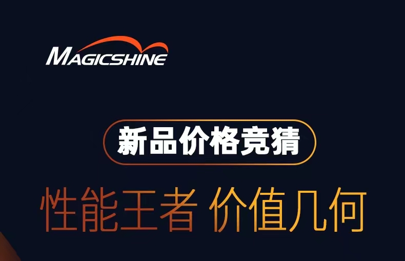 新品福利 | 邁極炫車燈售價競猜，猜中免費帶回家！