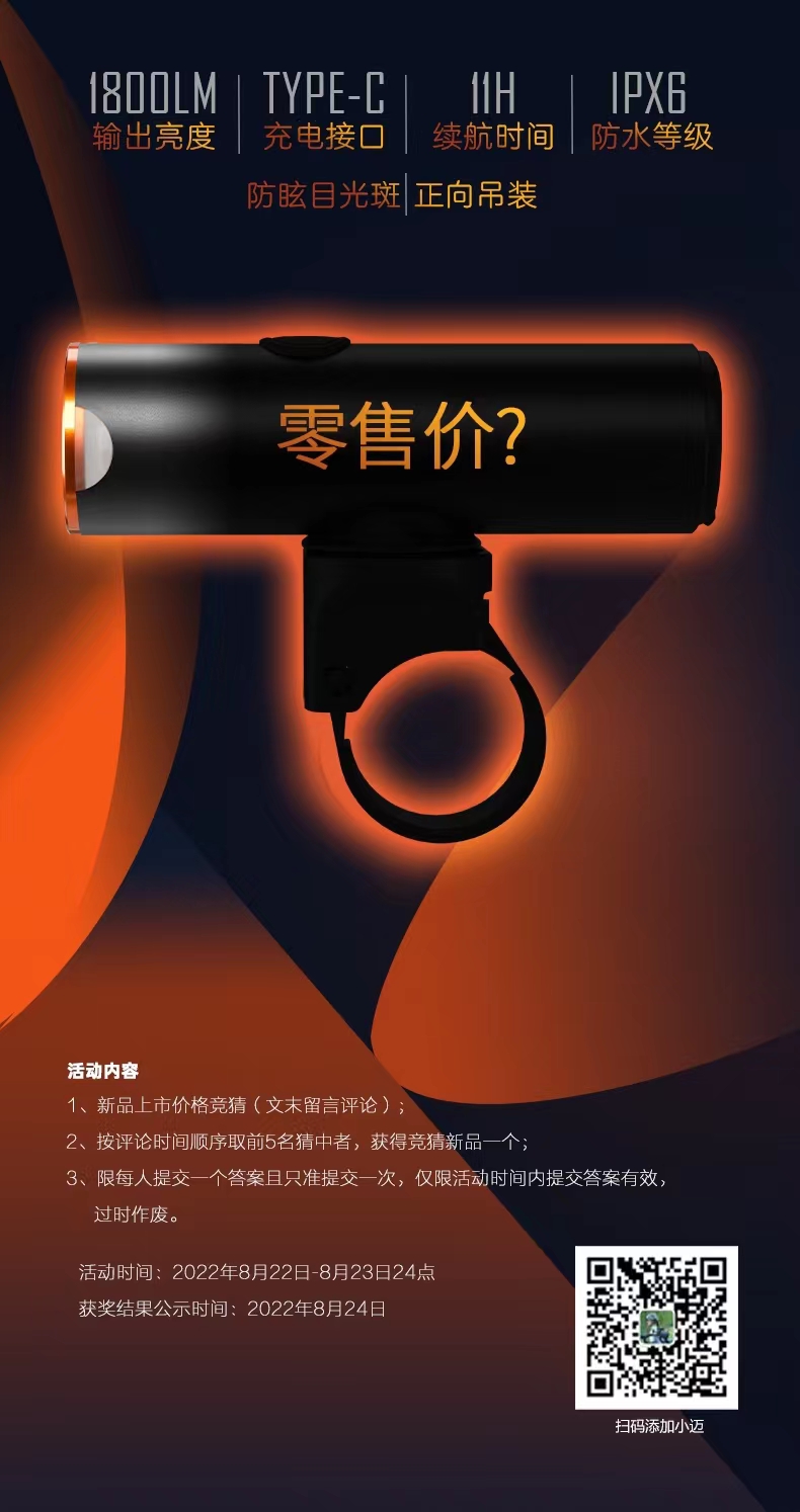 新品福利 | 邁極炫車燈售價競猜，猜中免費帶回家！