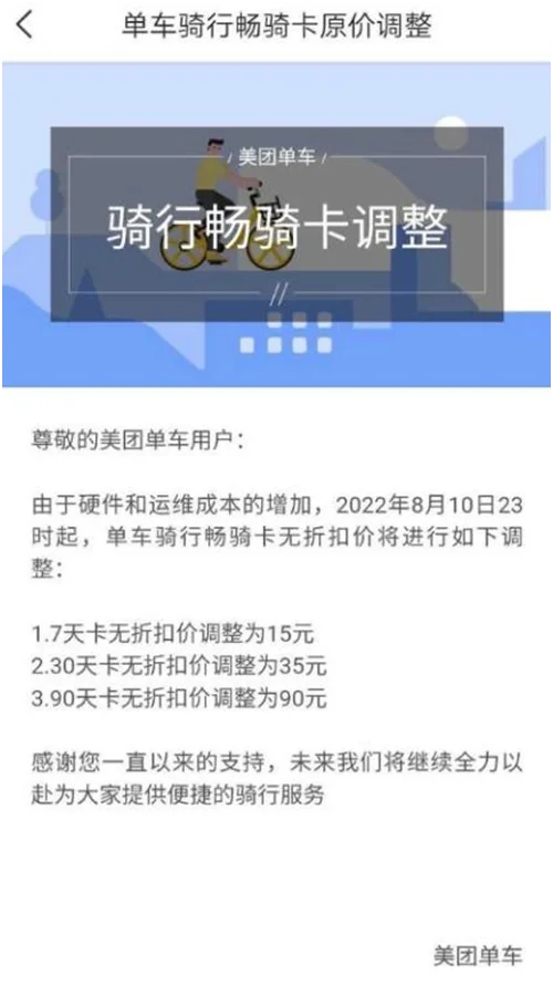 自行车和共享单车企业冰火两重天 美团单车宣布涨价