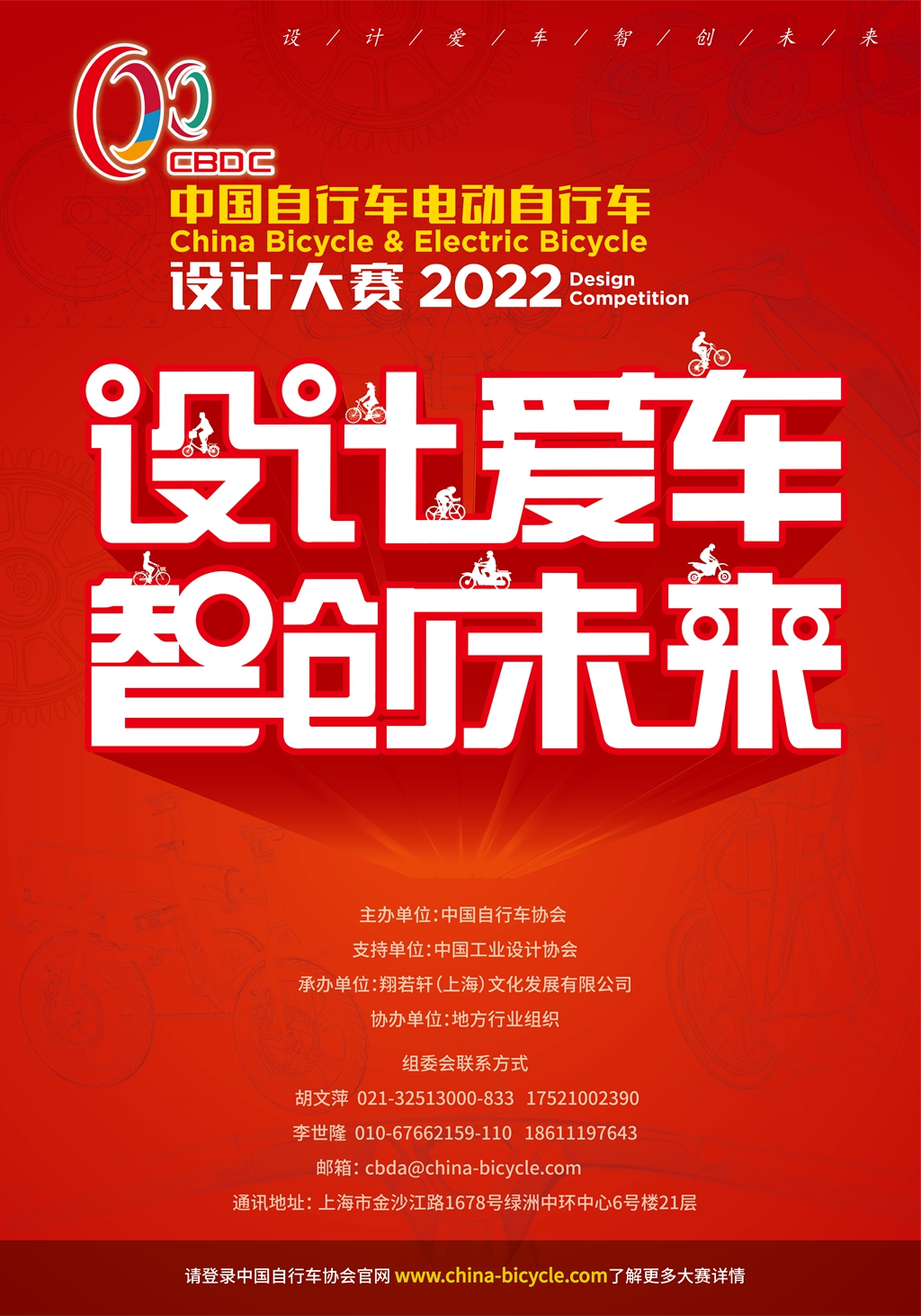 报名开始！2022中国电动自行车设计大赛等您来参加