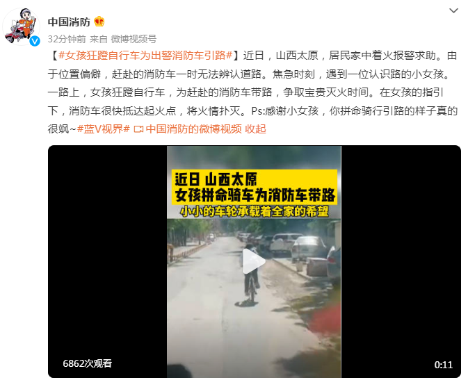 民房失火地处偏僻 女孩狂蹬单车为出警消防车引路