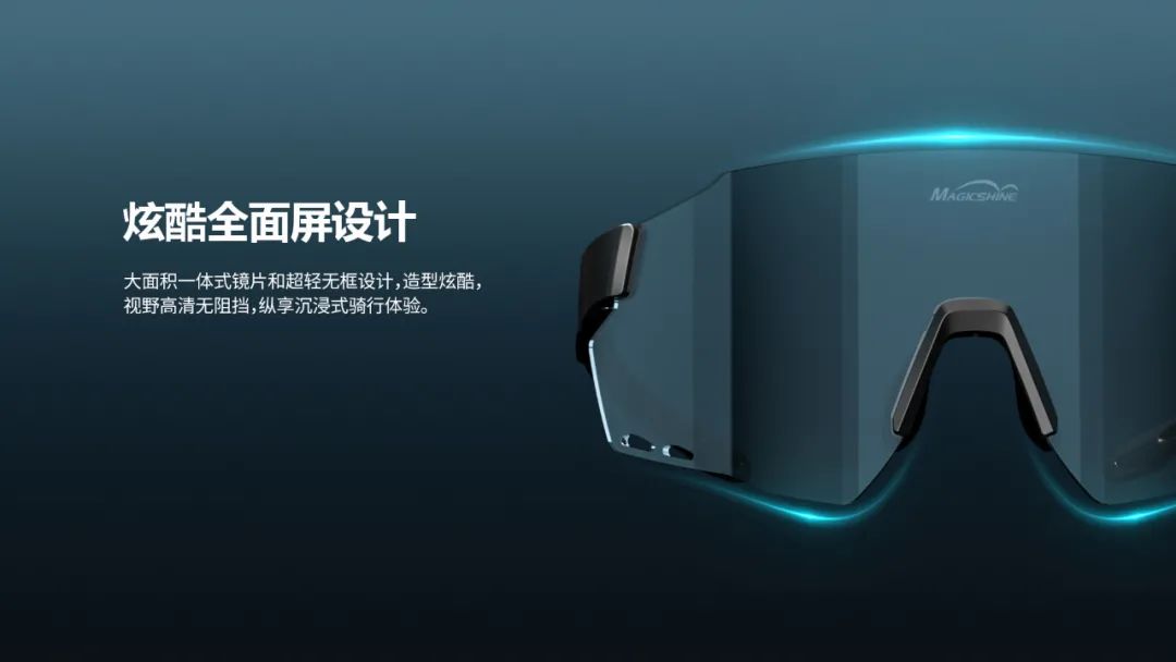 新品发布|迈极炫“破风者”骑行眼镜震撼上市