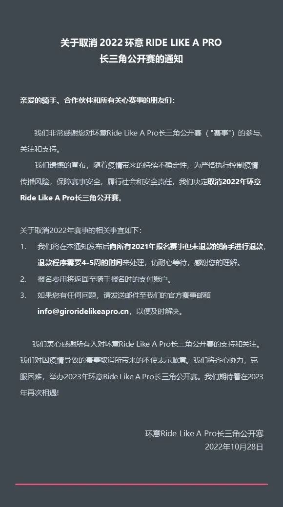 2022環(huán)意RideLikeAPro長三角公開賽再次取消