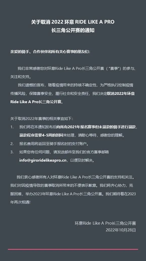 2022环意RideLikeAPro长三角公开赛再次取消