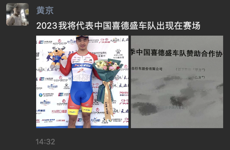 黃京宣布2023年代表喜德盛出戰(zhàn)