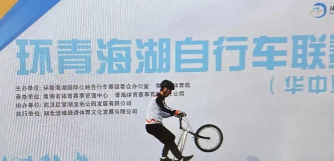 环青海湖自行车联赛（华中站）圆满落幕